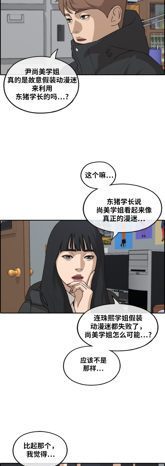 [第259话] 东猪减肥（4）29