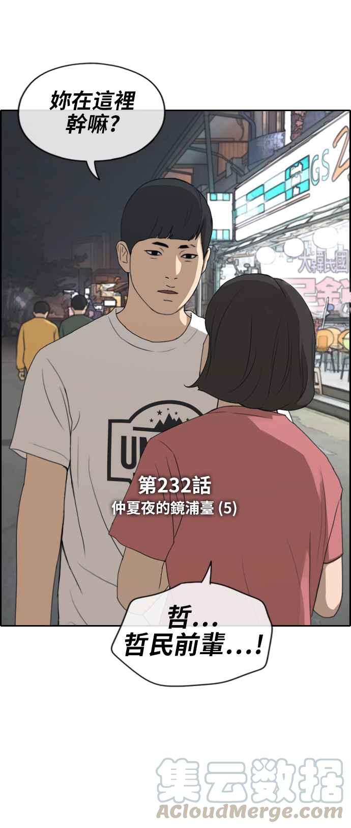 [第232话] 仲夏夜的镜浦台 (5)3