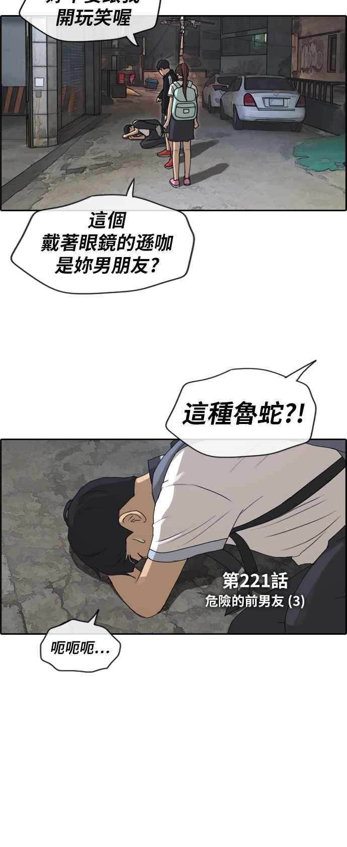 [第221话] 危险的前男友 (3)4
