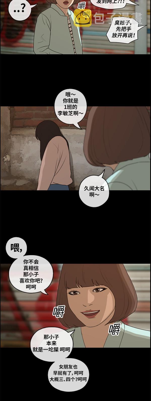 [第86话] 高一暑假的爱情故事8