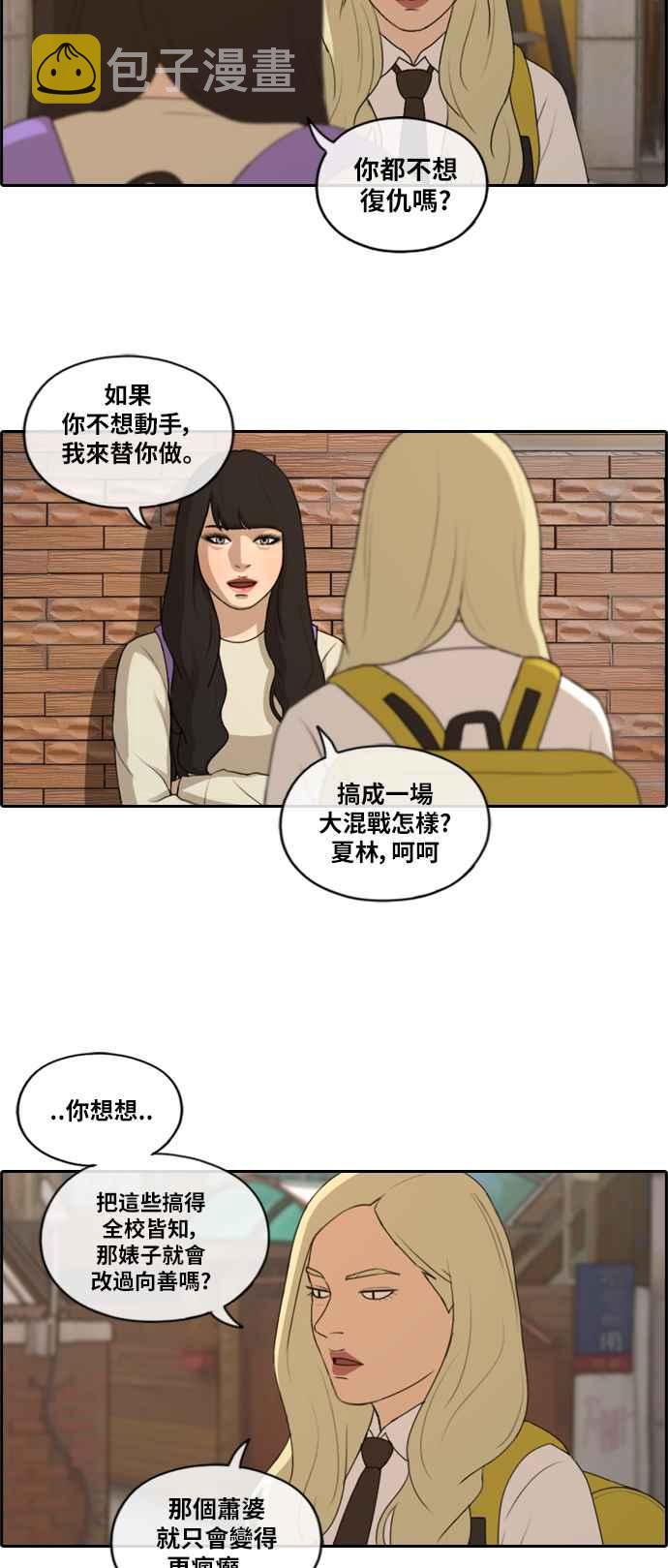 [第156话] 道妍的情报 (2)8