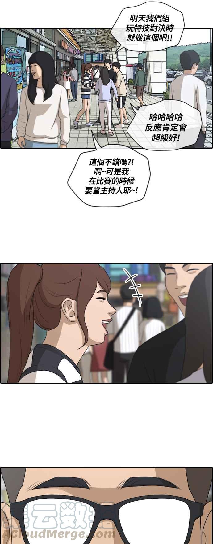 [第135话] 校外旅行 (2)12