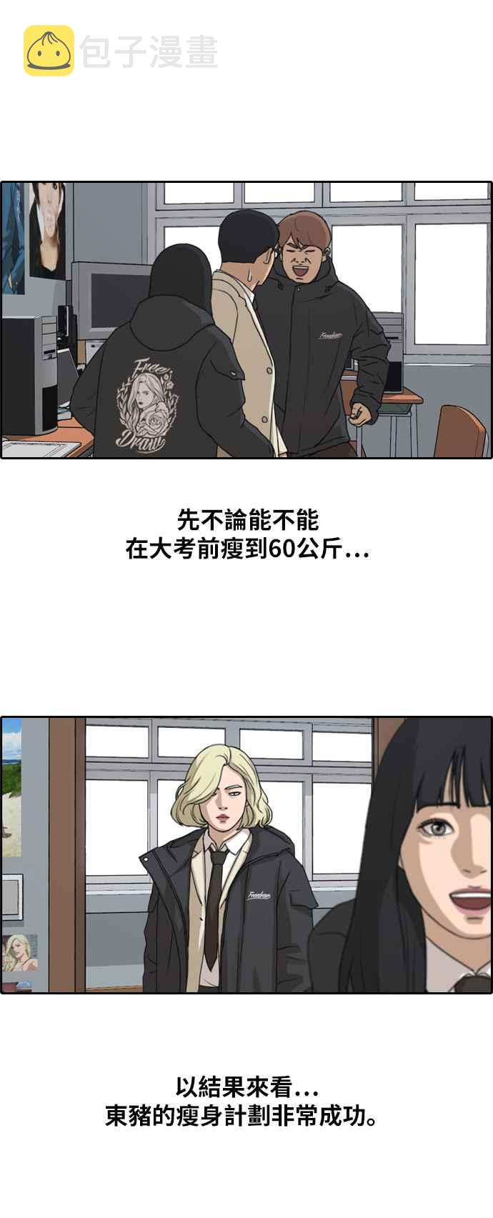 [第259话] 东猪的瘦身计划 (4)9