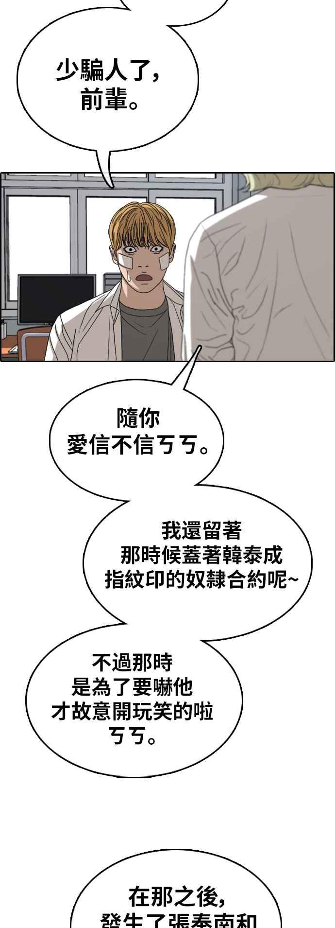 [第347话] 韩泰成的敌人(4)17