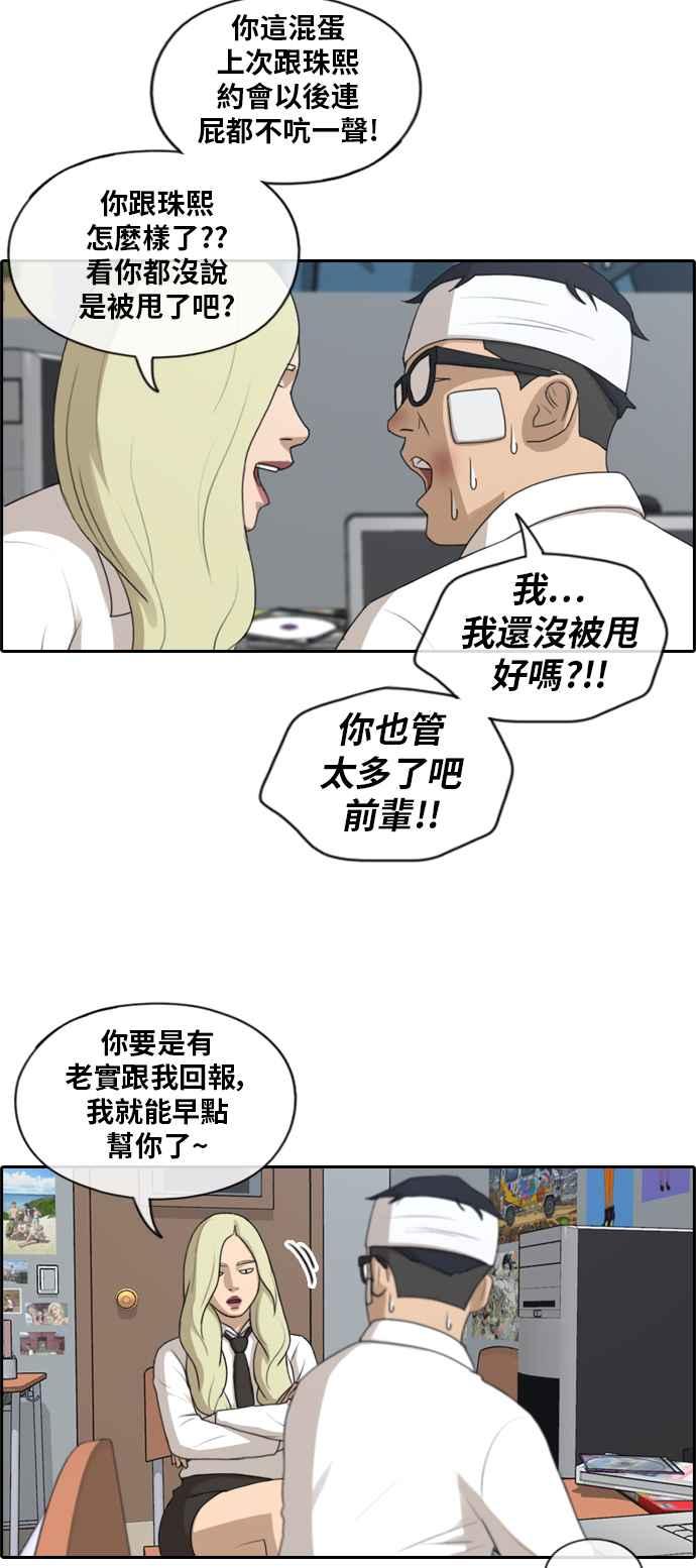 [第157话] 零恋爱经验的男人 (1)23