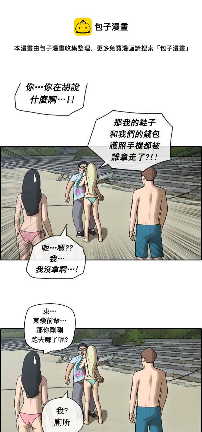 [第67话] 从神奈川来的高中生们29