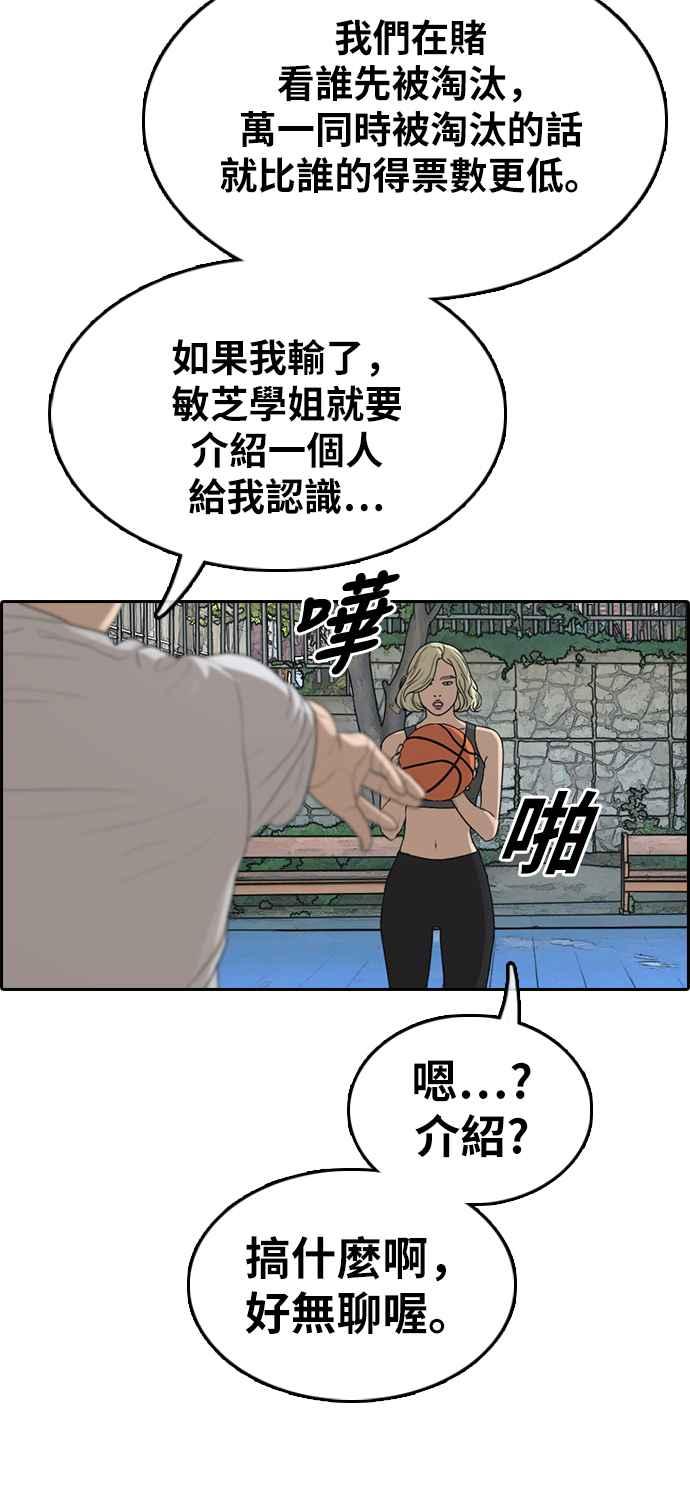 [第335话] 高校漫画第二次16强赛(2)45