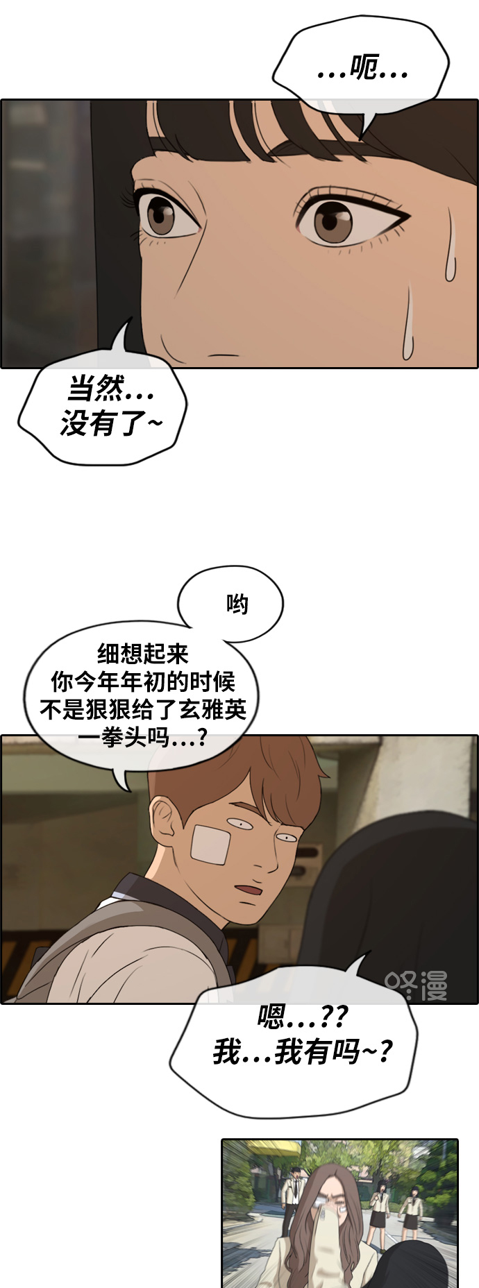 [第251话] 女生打架（3）36
