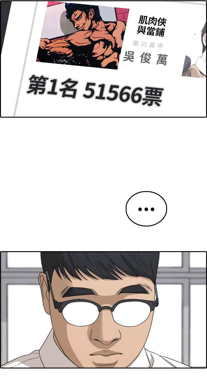 [第338话] 高校漫画第二次16强赛(3)18