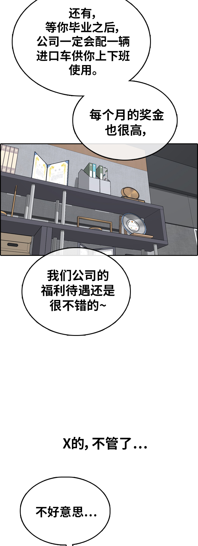 [第382话] 子俊集团（2）62