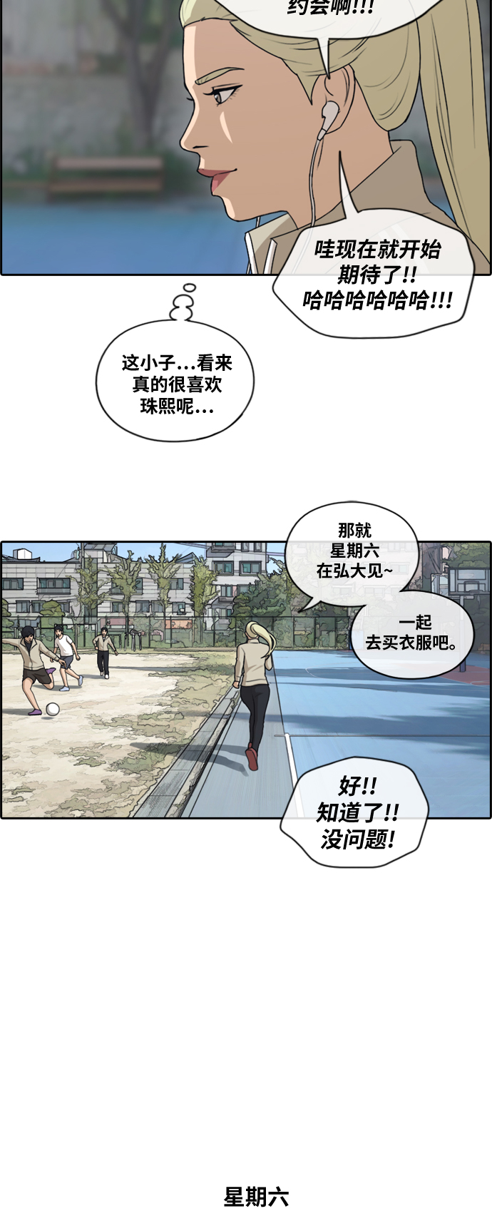 [第146话] 约会申请27