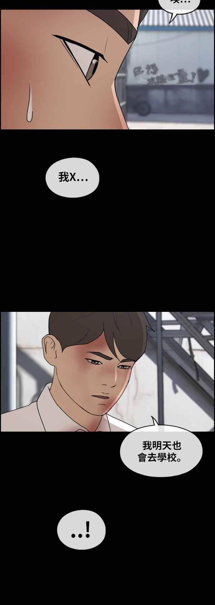 [第266话] 道峰山国中的故事(5)18