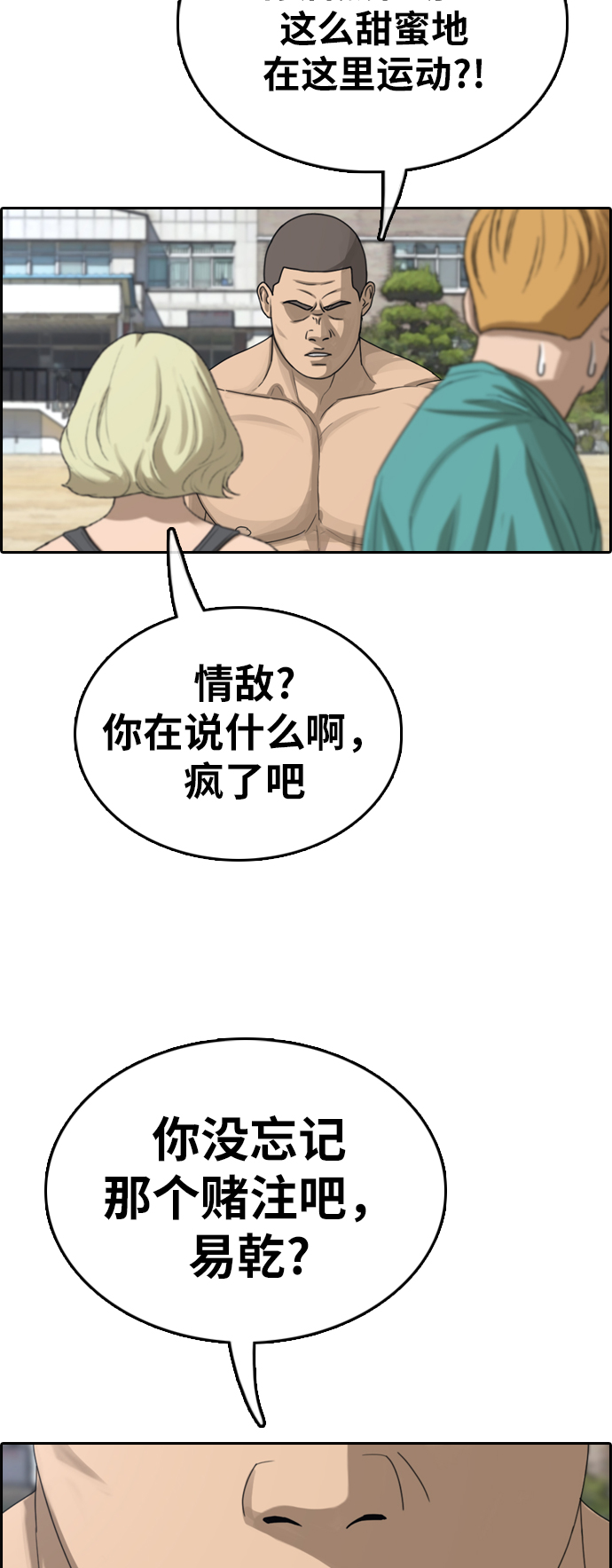 [第350话] 三角恋（1）3