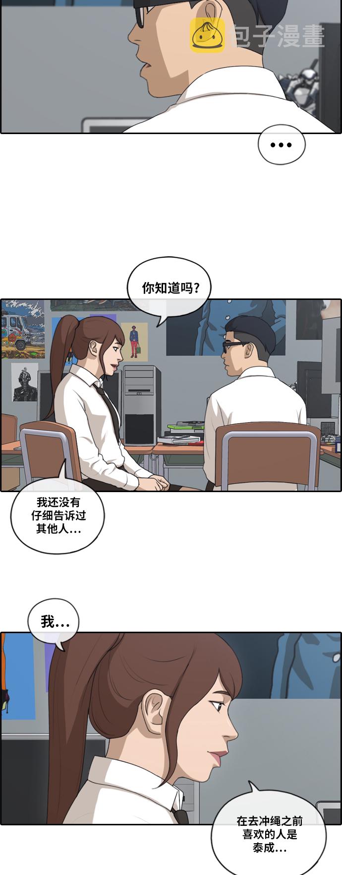 [第160话] 从没谈过恋爱的男人 (4)9