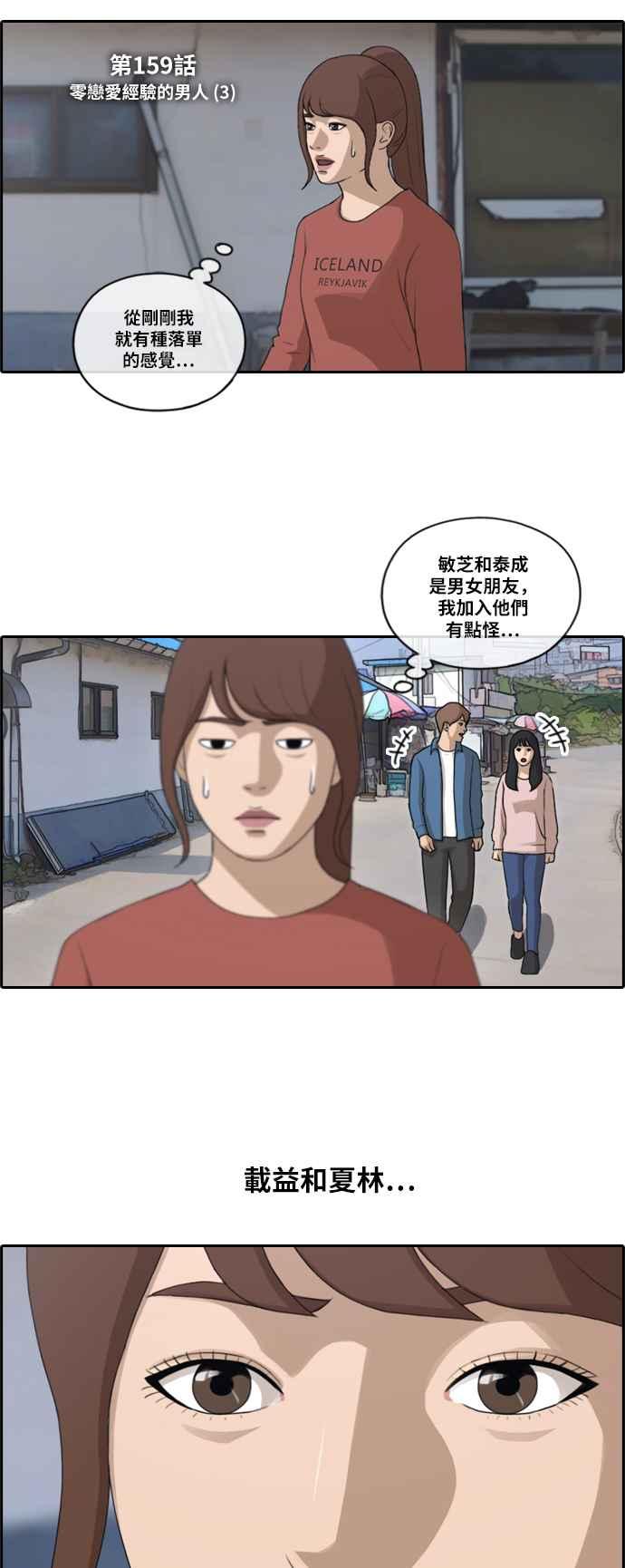 [第159话] 零恋爱经验的男人 (3)2