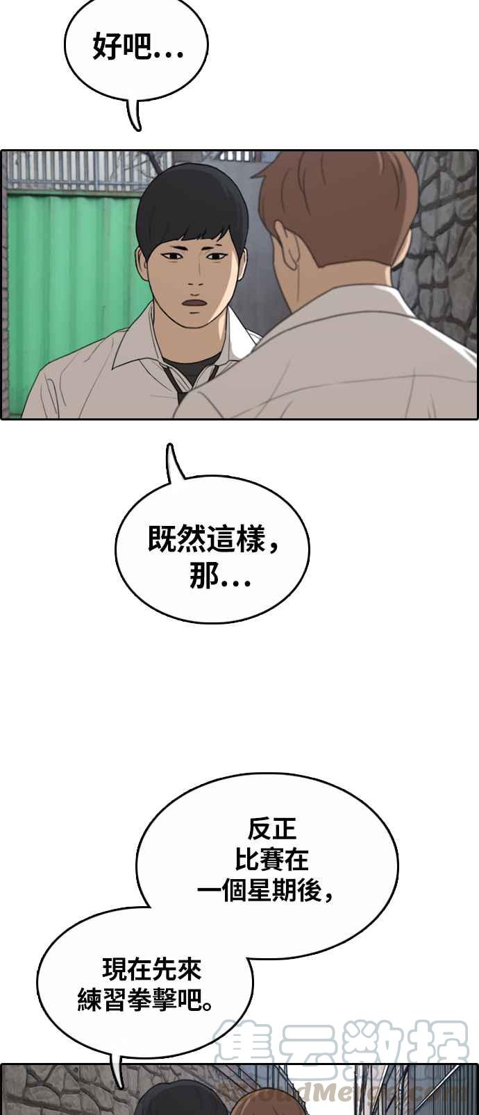 [第310话] 挖角提议 (1)40