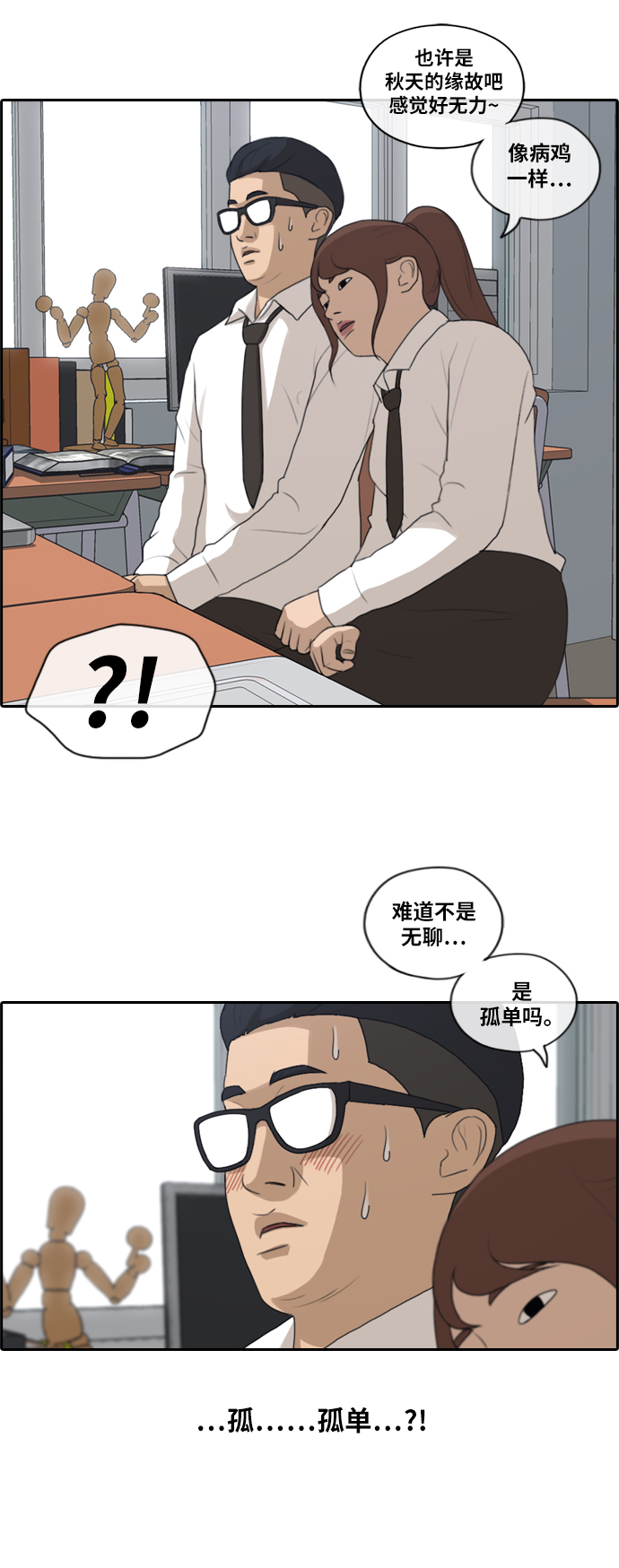 [第159话] 从没谈过恋爱的男人 (3)28