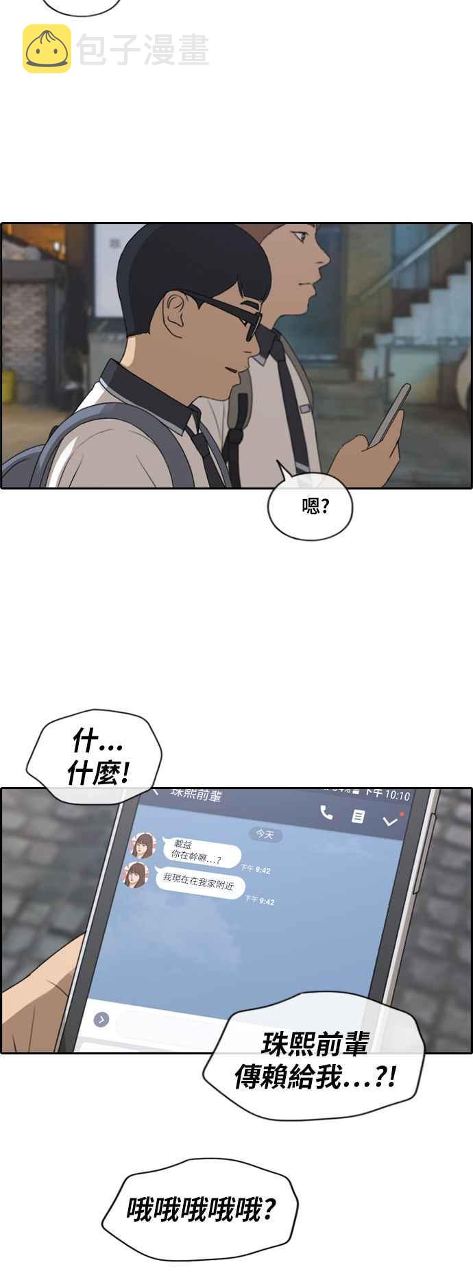 [第220话] 危险的前男友 (2)4