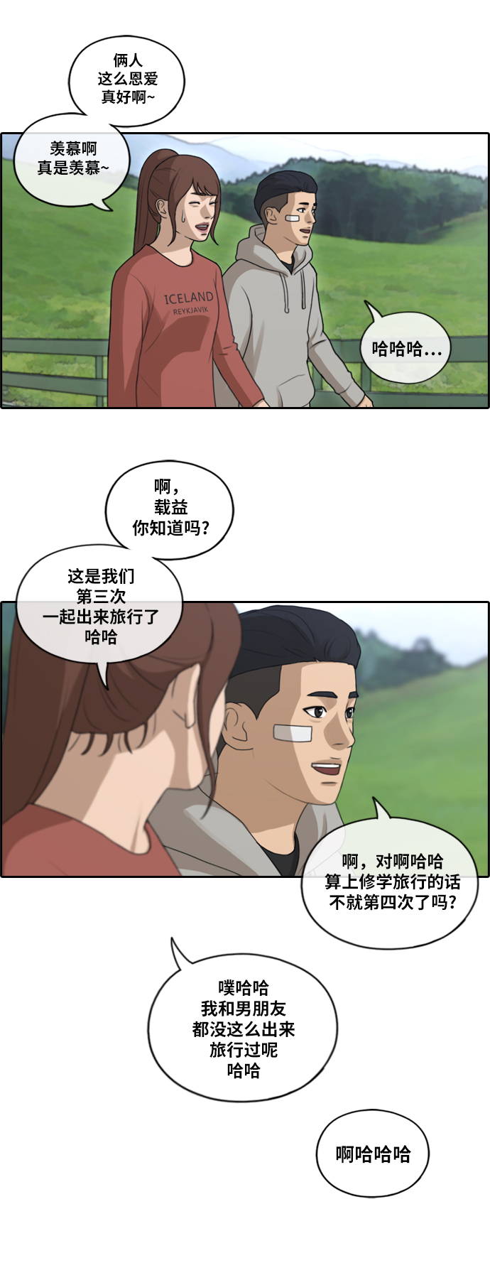[第158话] 从没谈过恋爱的男人 (2)24