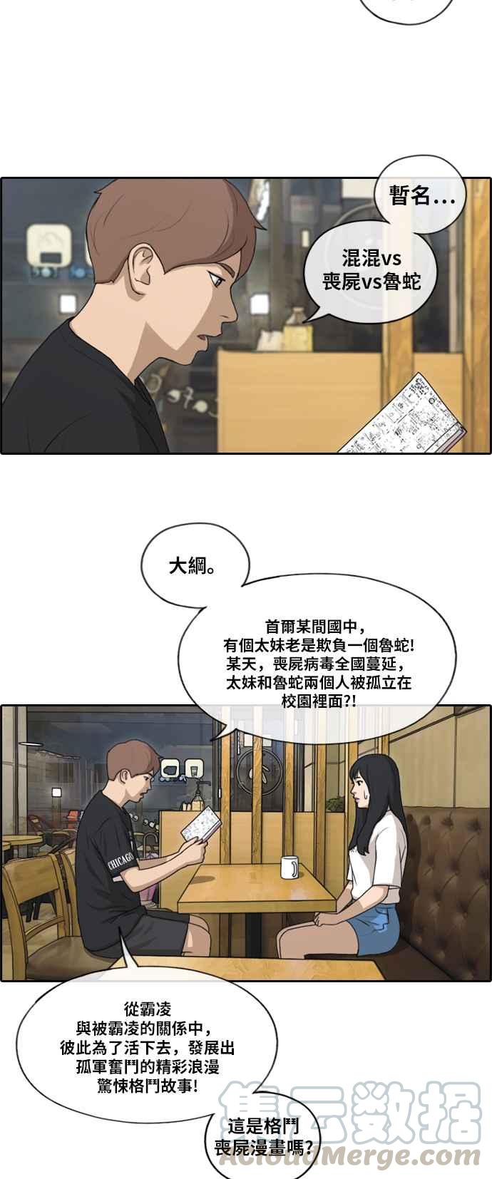 [第129话] 韩泰成的混混养成班 (1)24