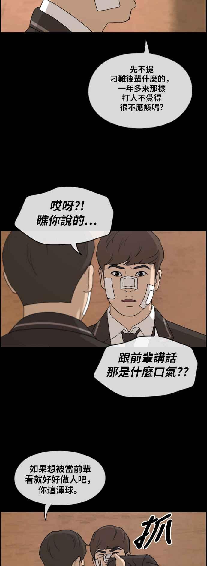 [第266话] 道峰山国中的故事(5)30