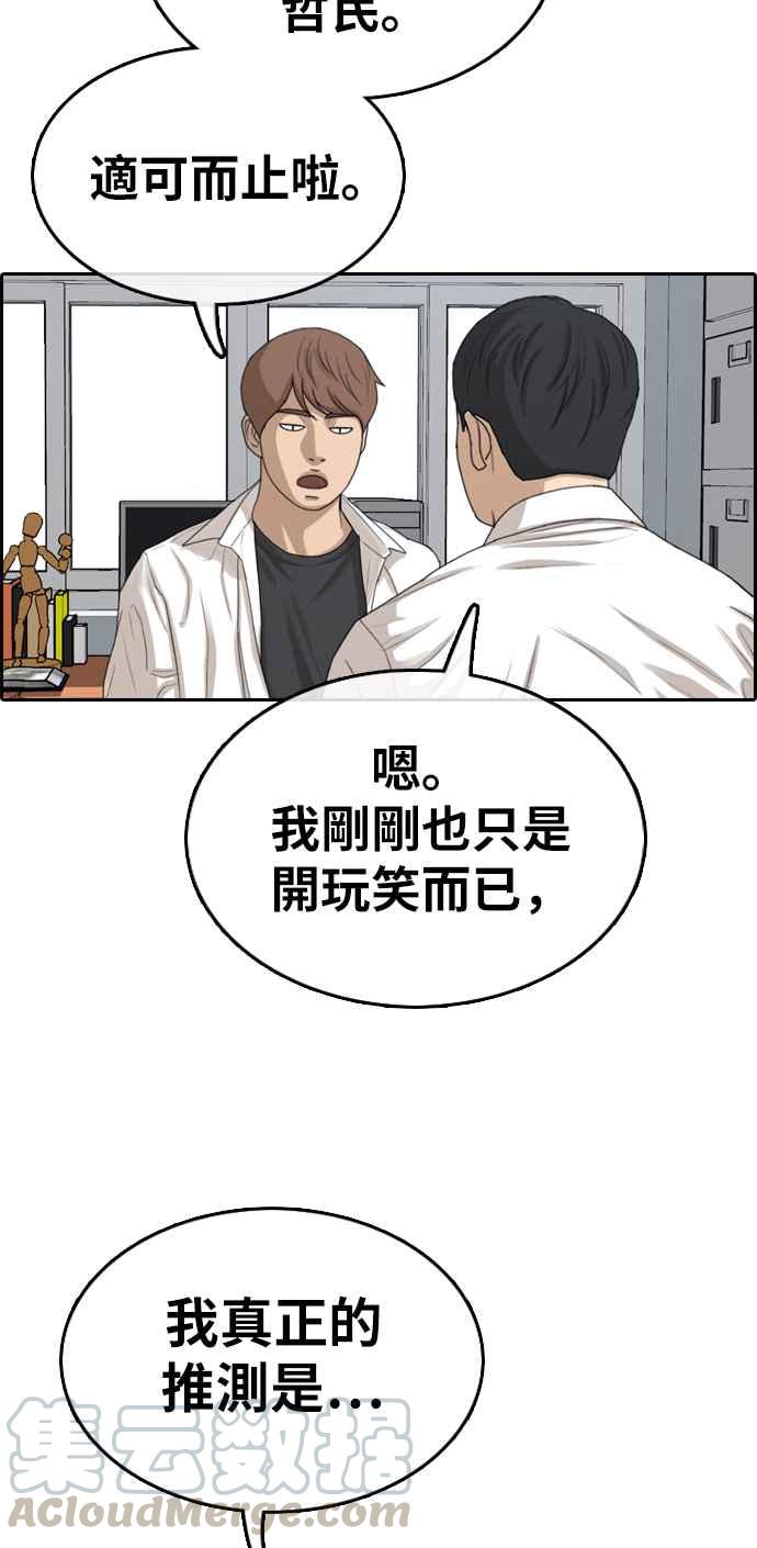 [第331话] 金发男学生(7)60