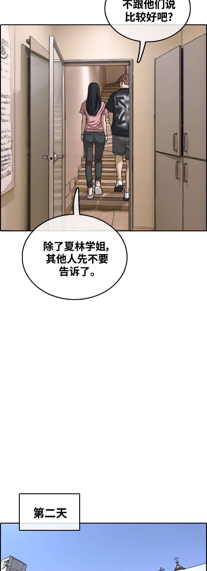 [第449话] 毕业旅行（5）47