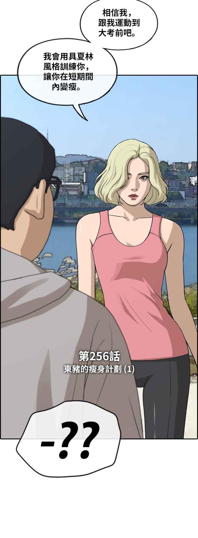 [第256话] 东猪的瘦身计划 (1)2