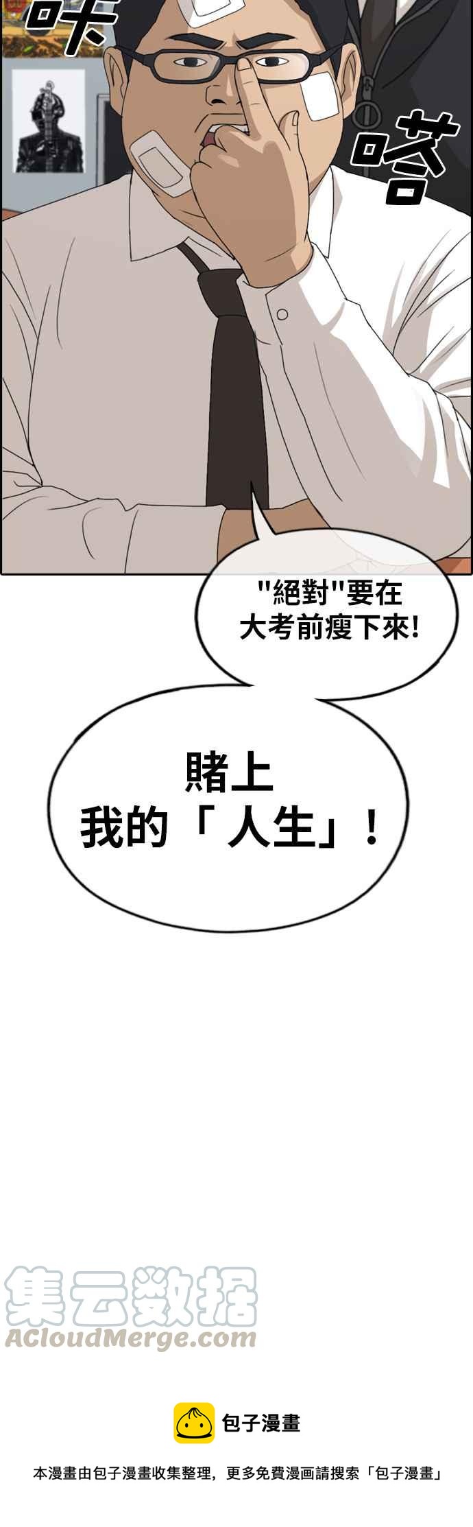 [第257话] 东猪的瘦身计划 (2)39