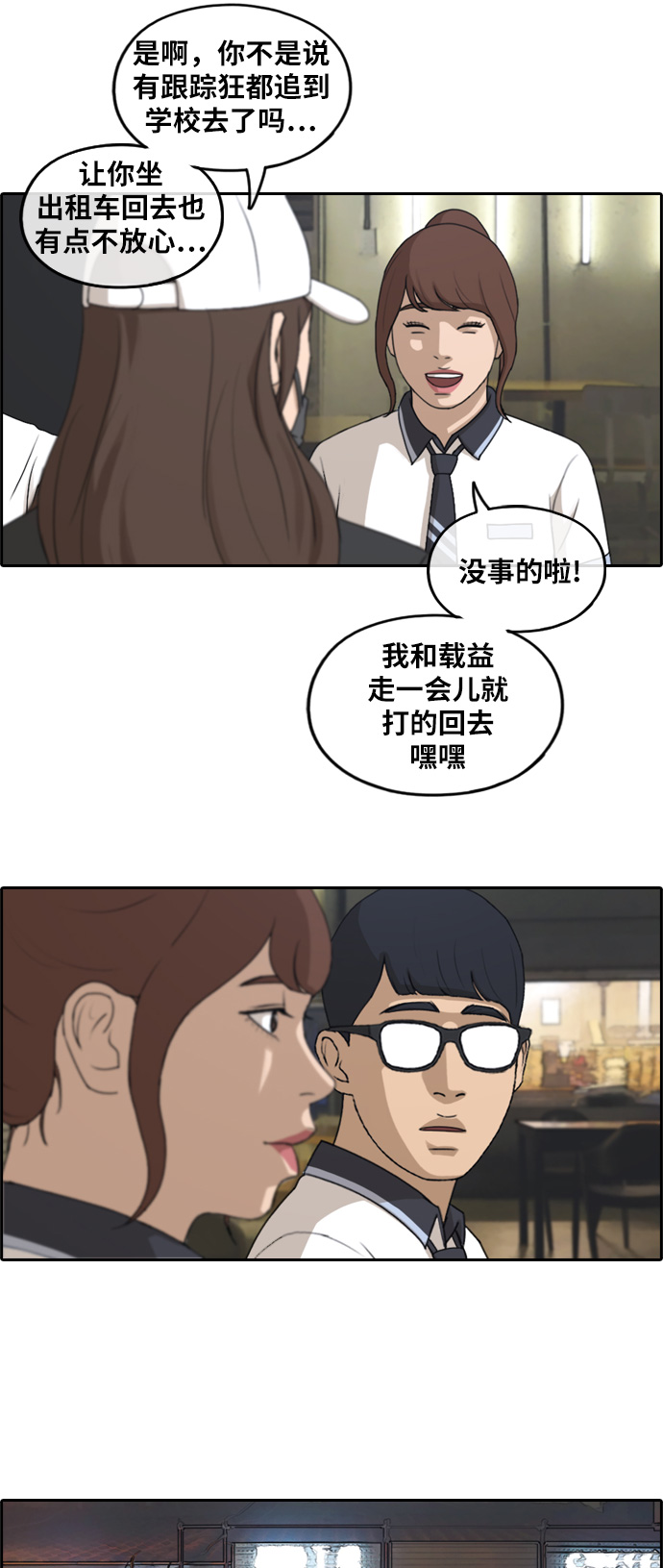 [第238话] 明星的聚会（2）22