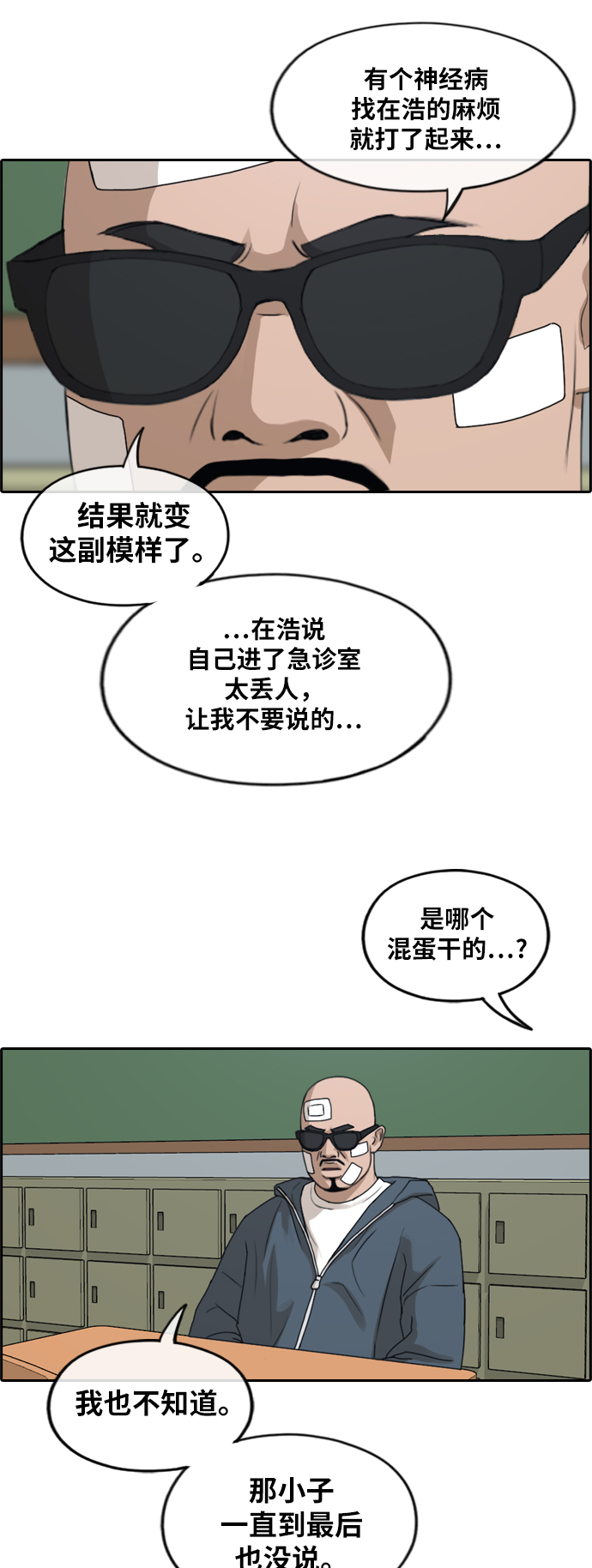 [第260话] 陌生男人38