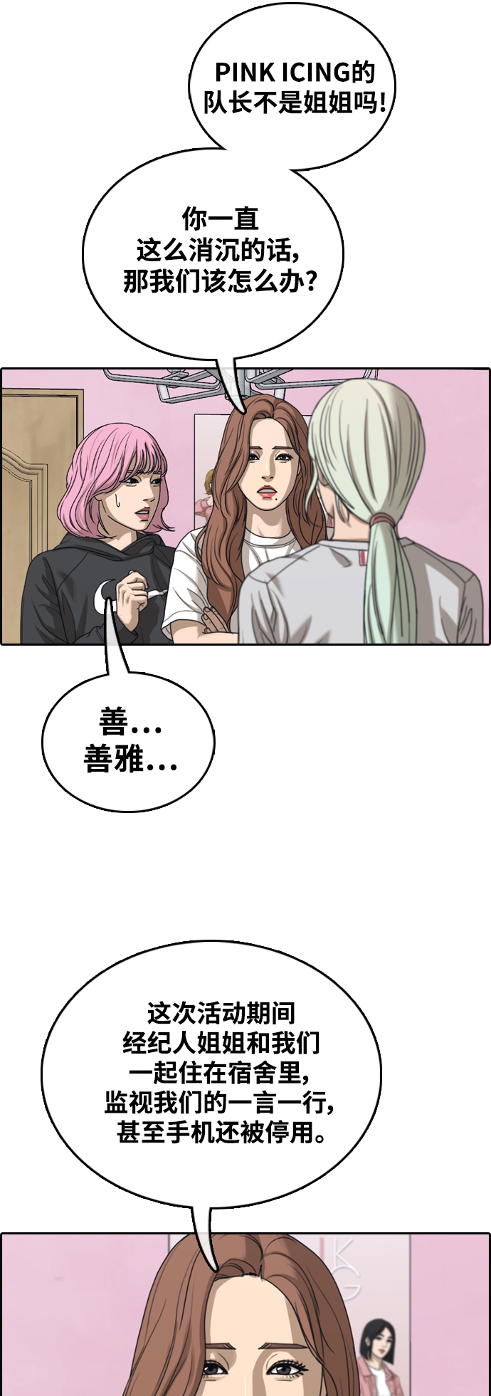 [第427话] 分开的原因（5）55