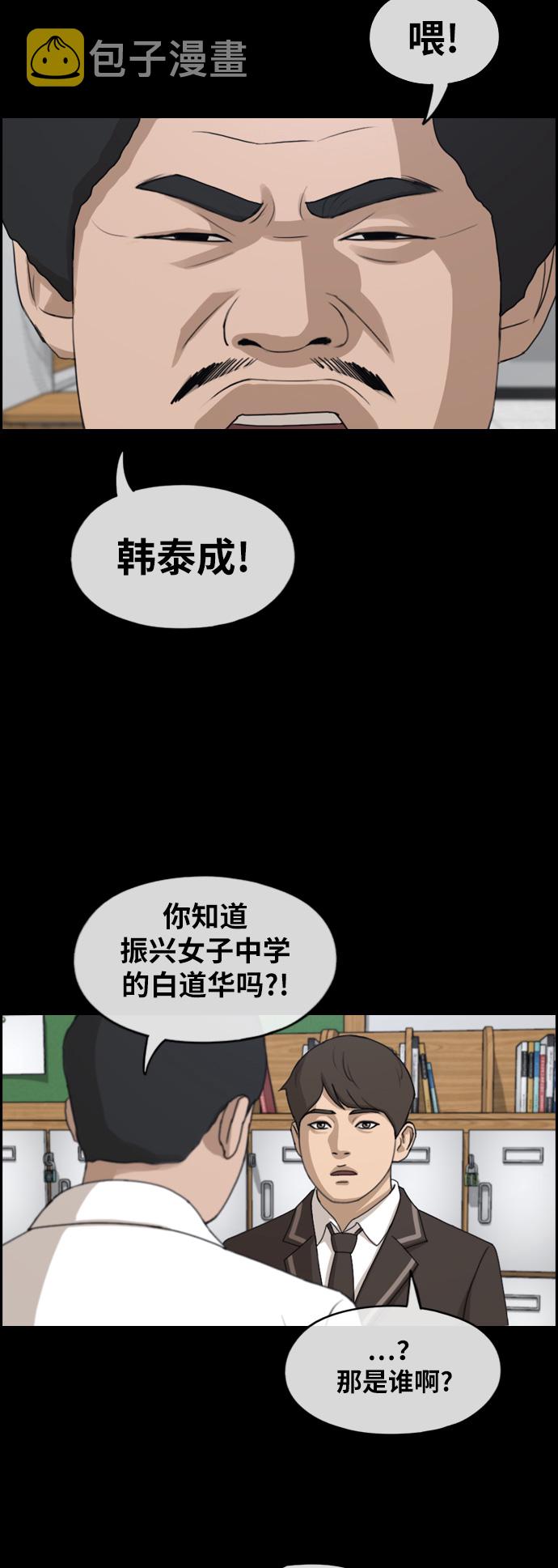 [第266话] 道峰山中学的故事（5）41