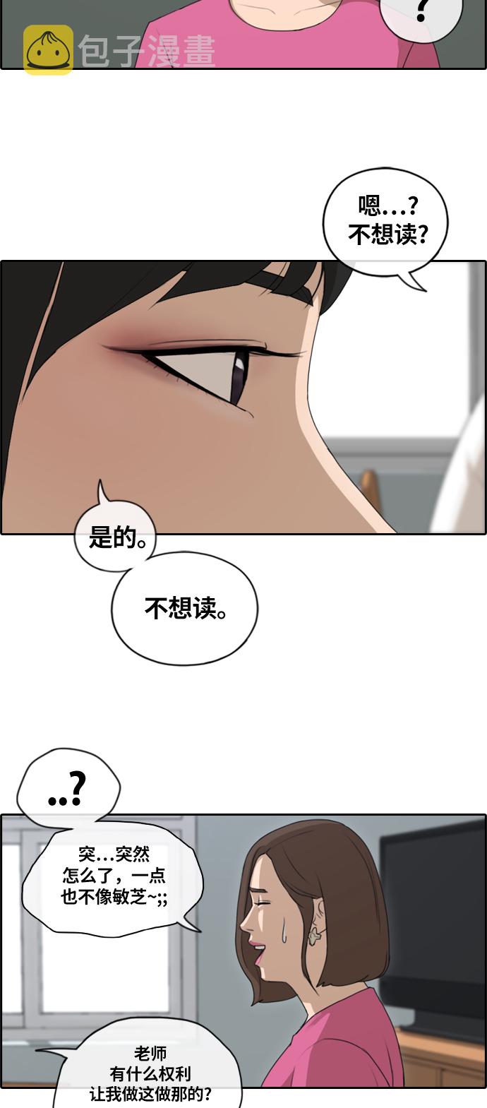 [第131话] 韩泰成的混混辅导课 (3）17