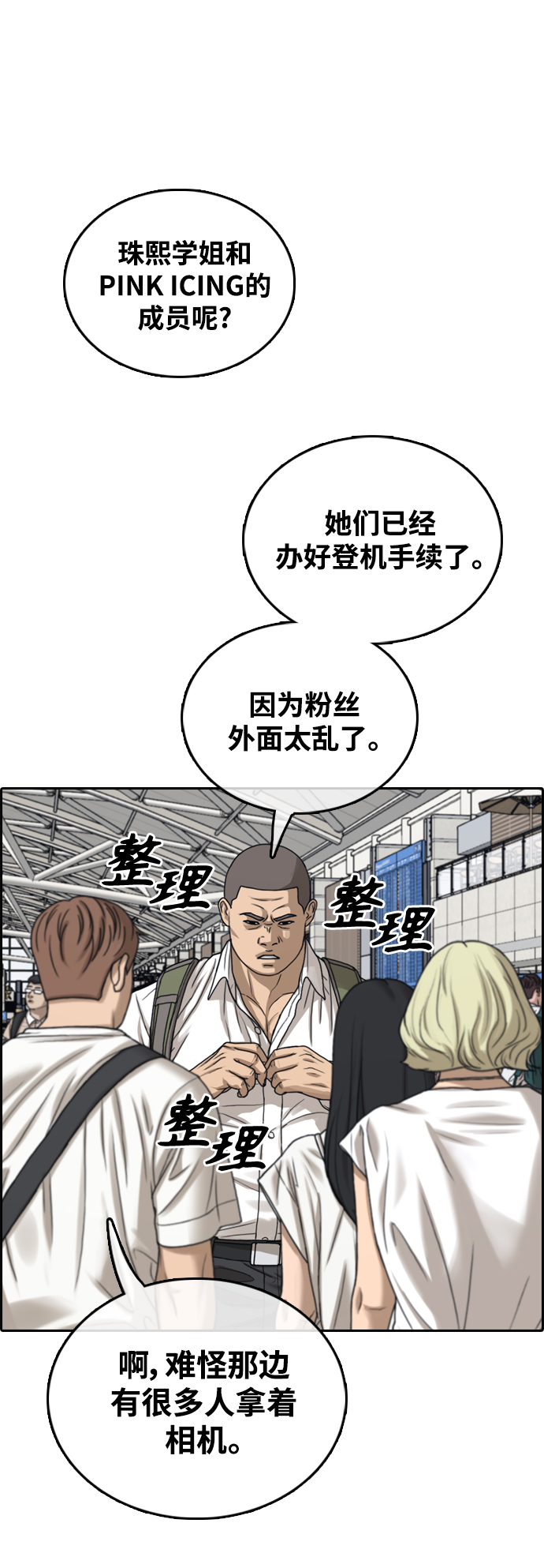 [第446话] 毕业旅行（2）37