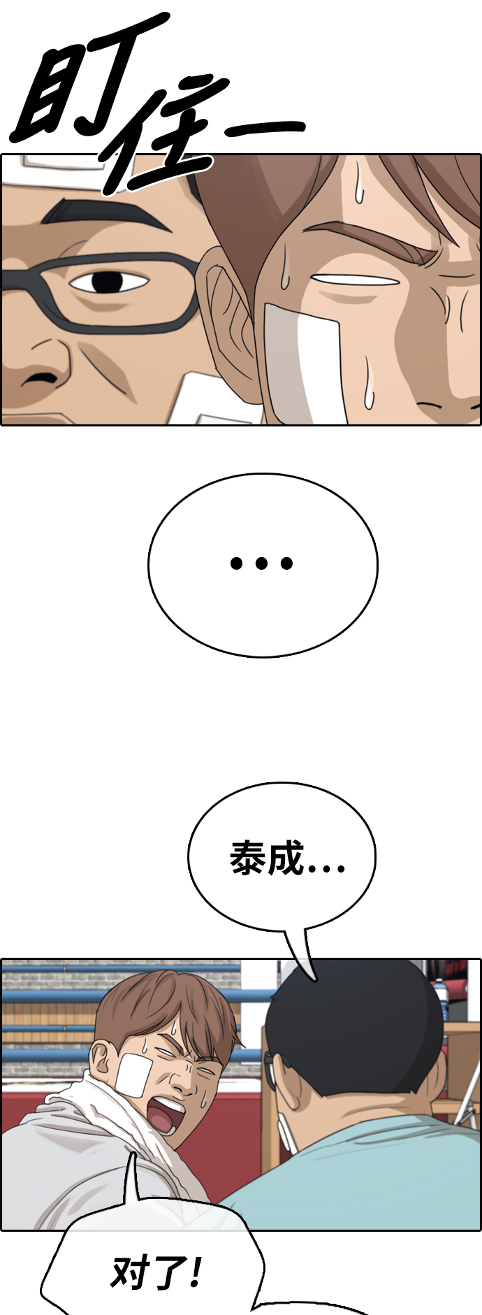 [第321话] 超重量级东猪（3）34