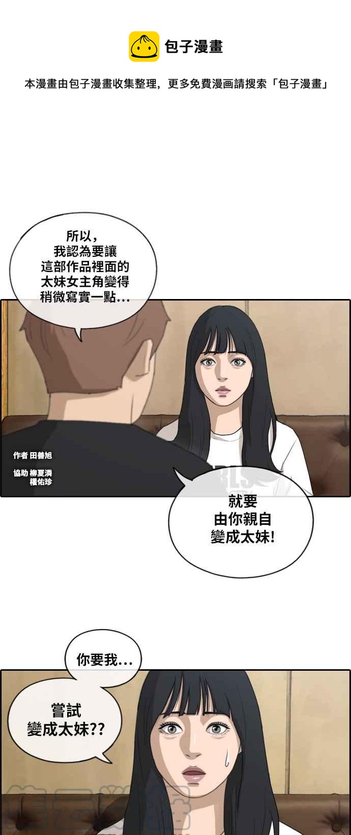 [第130话] 韩泰成的混混养成班 (2)0