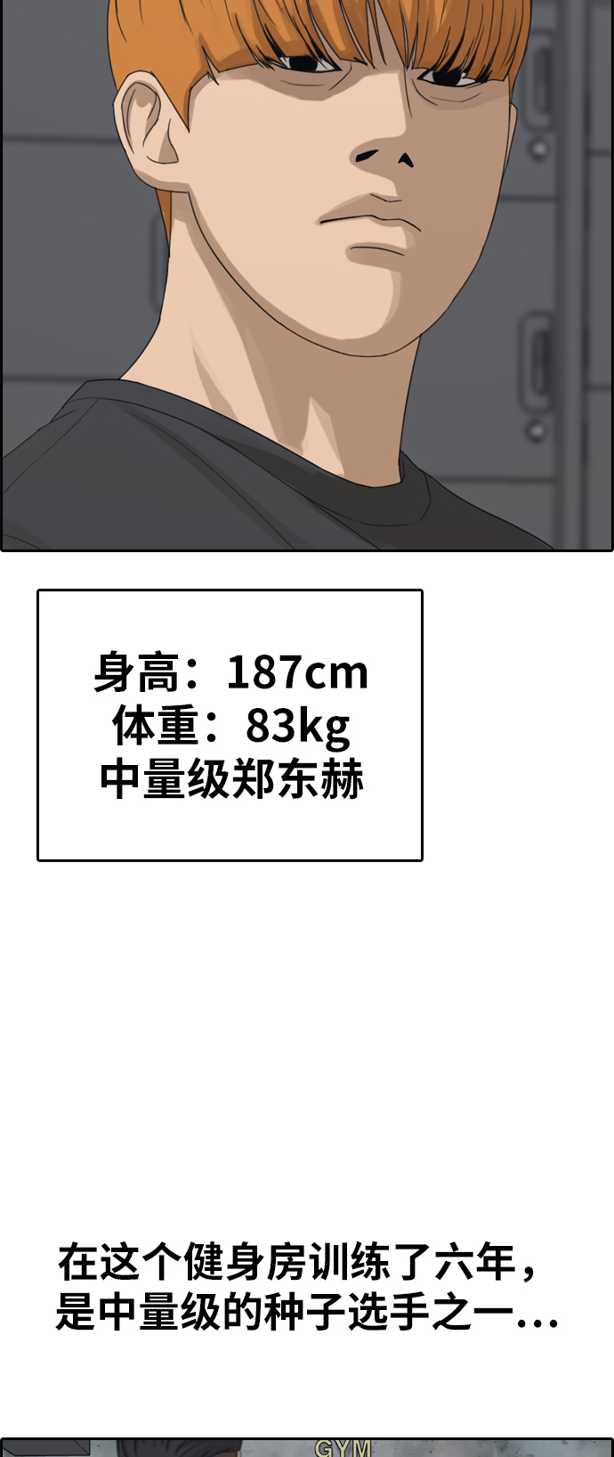[第321话] 超重量级东猪（3）8