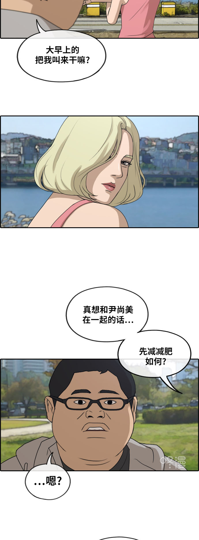 [第256话] 东猪减肥（1）2