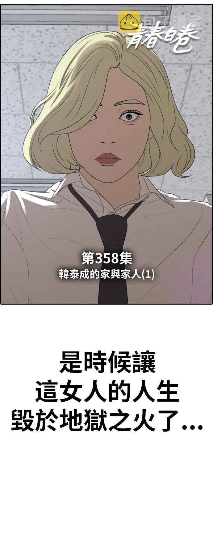 [第358话] 韩泰成的家与家人(1)5
