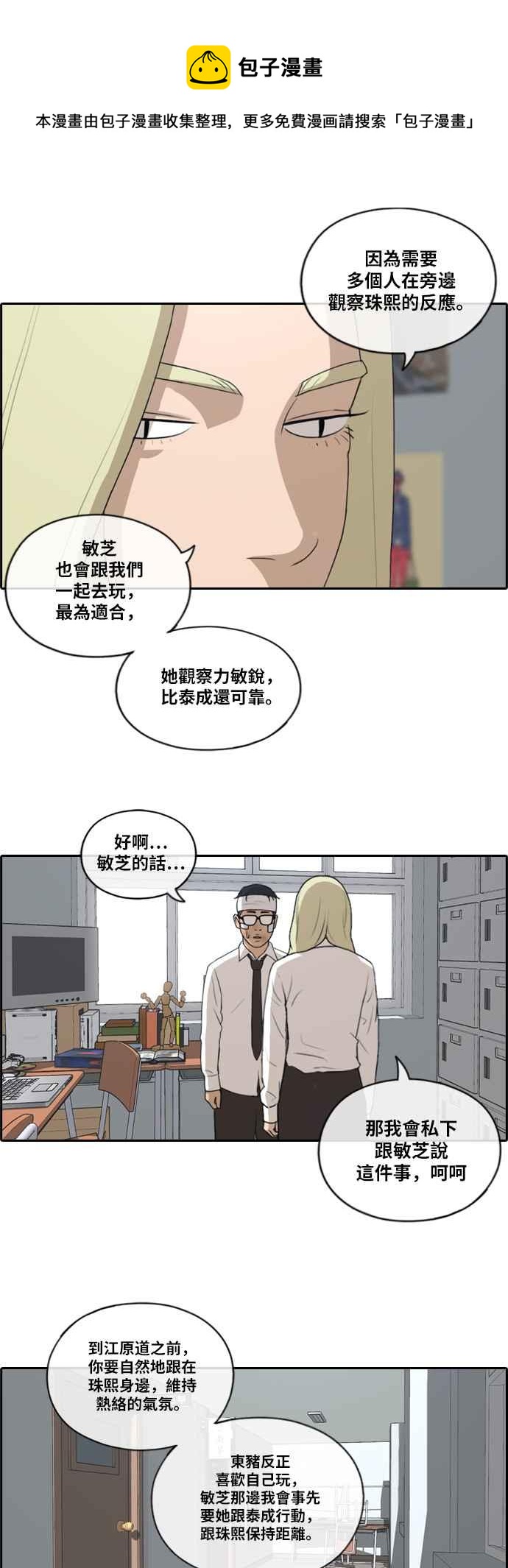 [第158话] 零恋爱经验的男人 (2)20