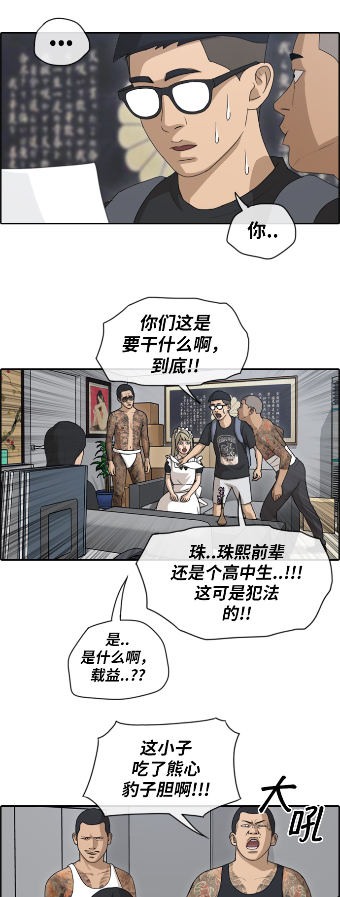 [第125话] 阿飞团的办公室3