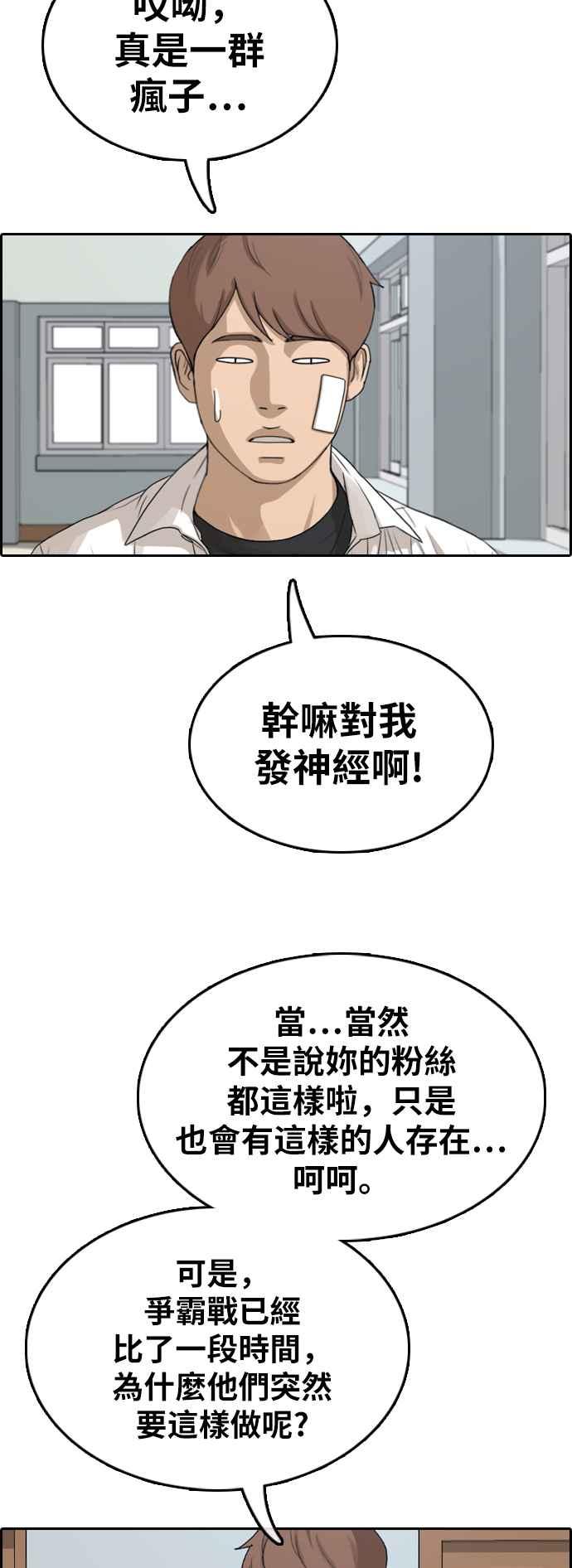 [第346话] 韩泰成的敌人(3)31