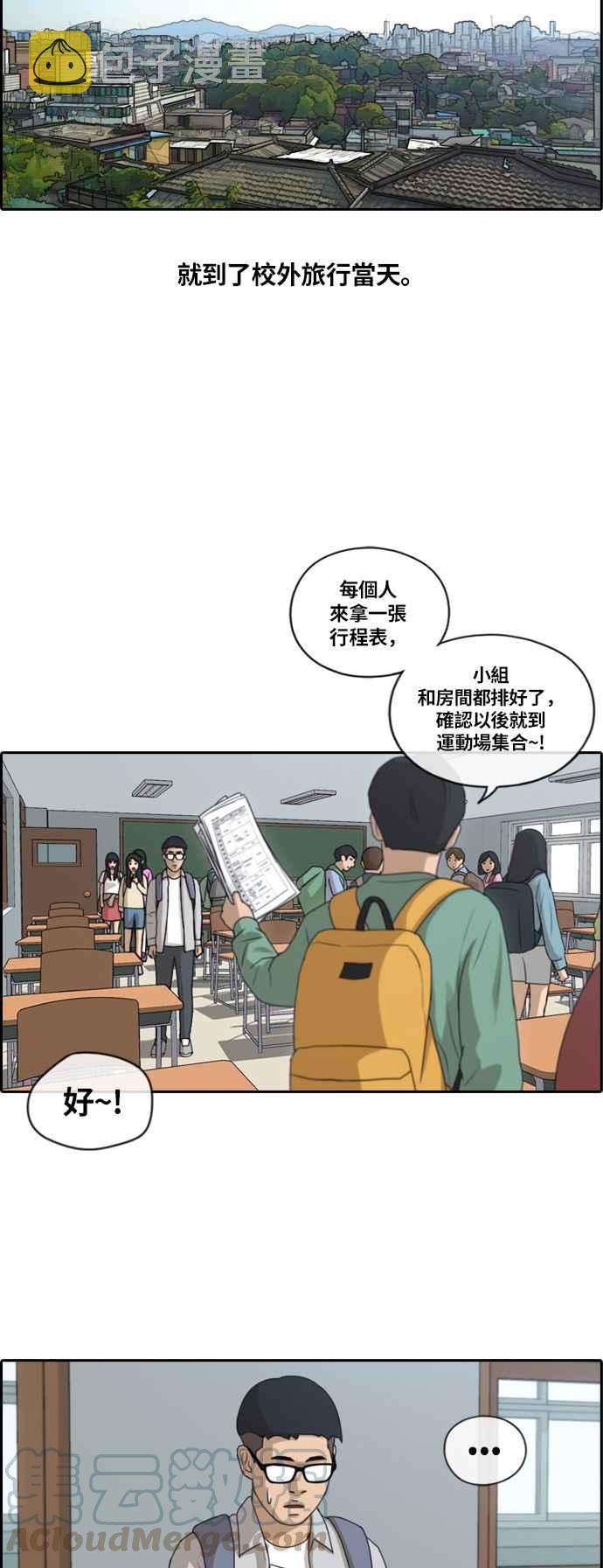 [第134话] 校外旅行 (1)18