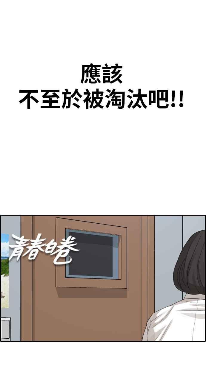 [第338话] 高校漫画第二次16强赛(3)2