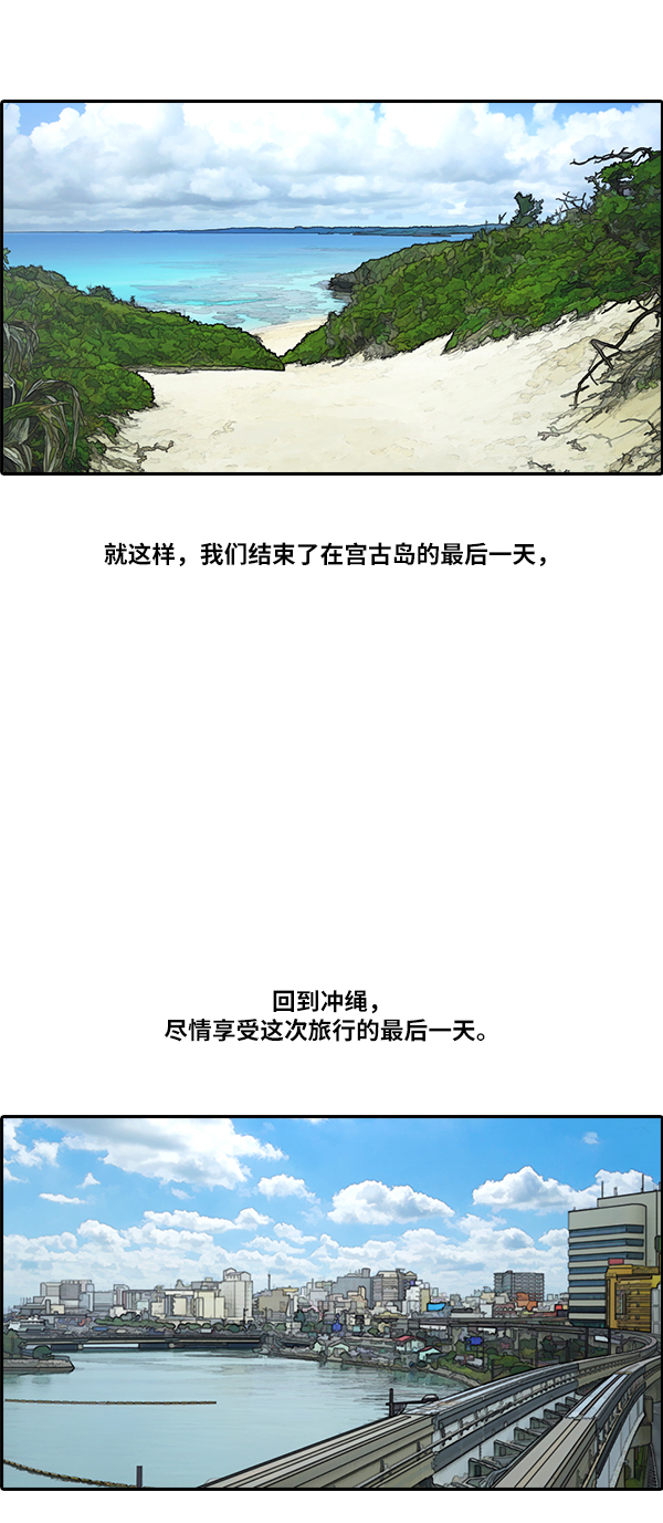 [第88话] 冲绳的尾声11