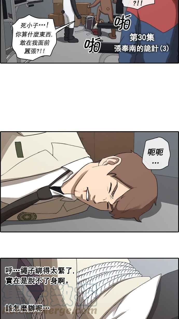 [第30话] 张奉南的诡计 (3)3