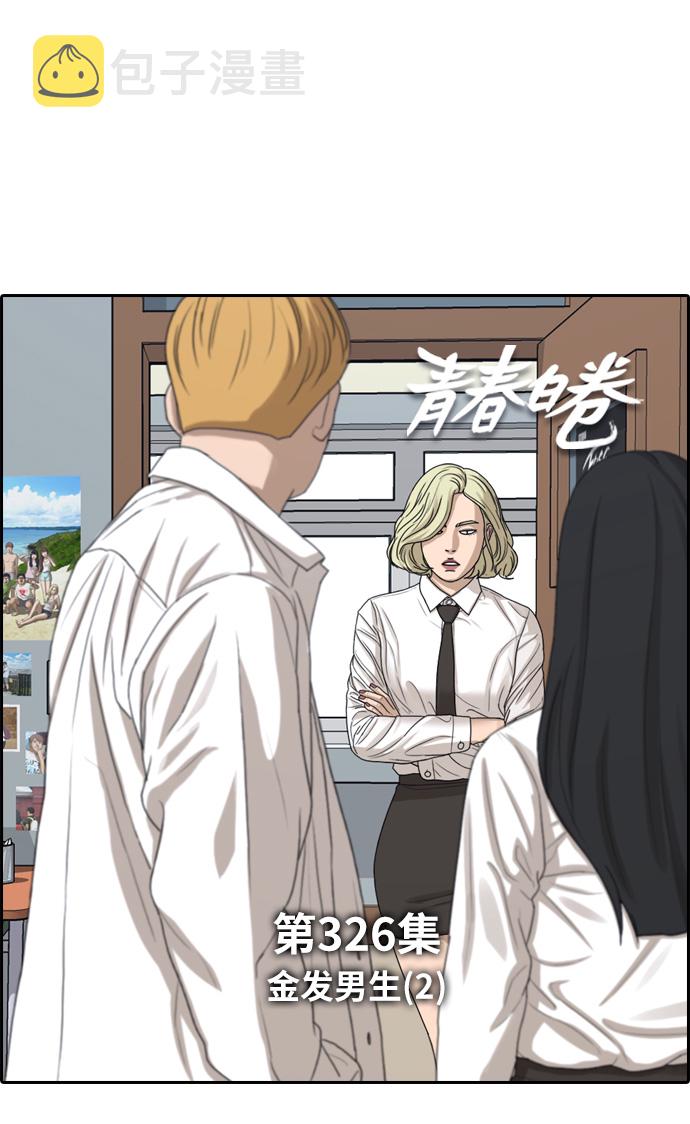 [第326话] 金发男生（2）8