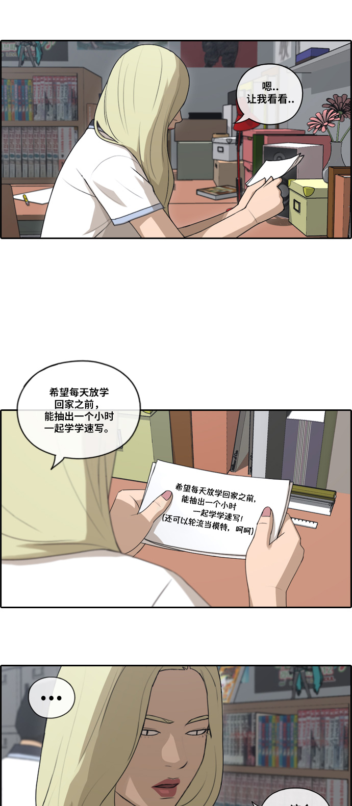 [第99话] 形象被毁危机9