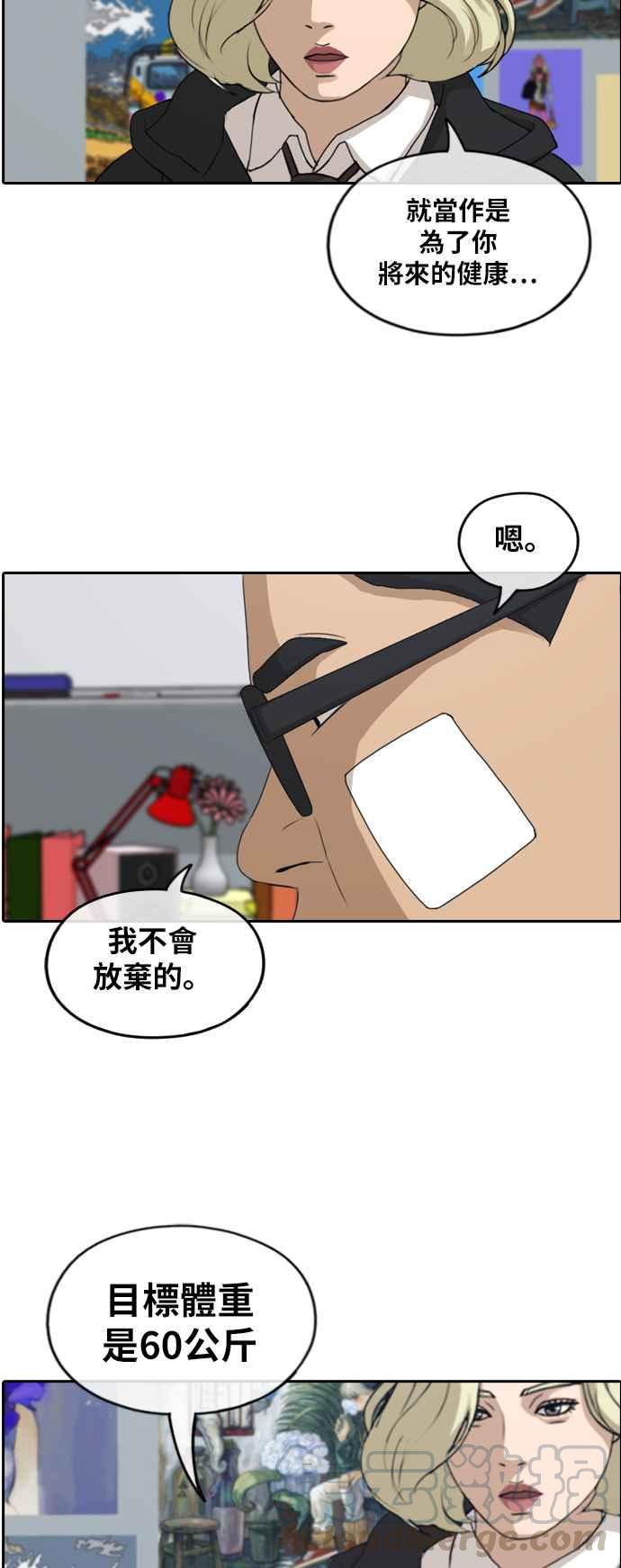 [第258话] 东猪的瘦身计划 (3)3